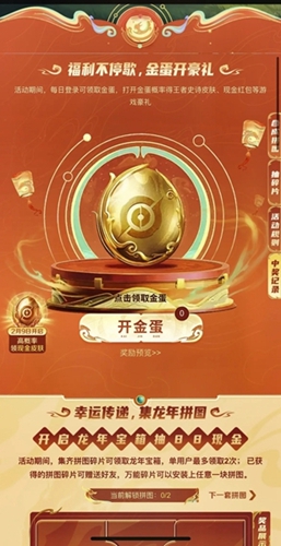 王者荣耀2024砸金蛋活动全攻略：参与方法与技巧详解