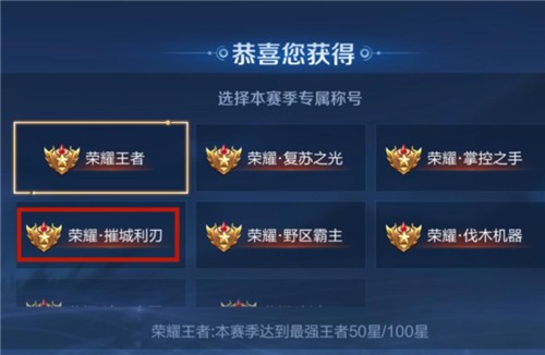 王者荣耀摧城利刃称号获取攻略：推塔猛人专享