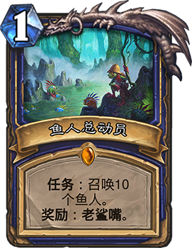 灵活节奏，优势明显：炉石传说鱼人战吼萨卡组推荐与玩法攻略