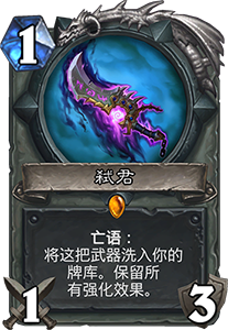 永恒祭司卡牌深度解析：圣骑士随从版弑君的实用性与局限性