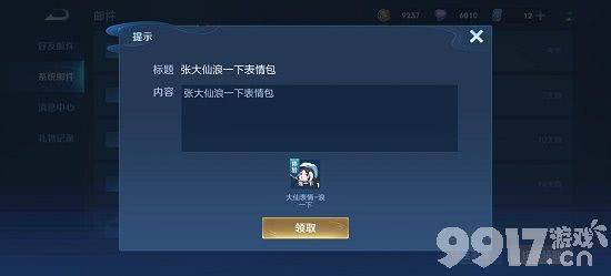 王者荣耀张大仙表情包口令码全攻略