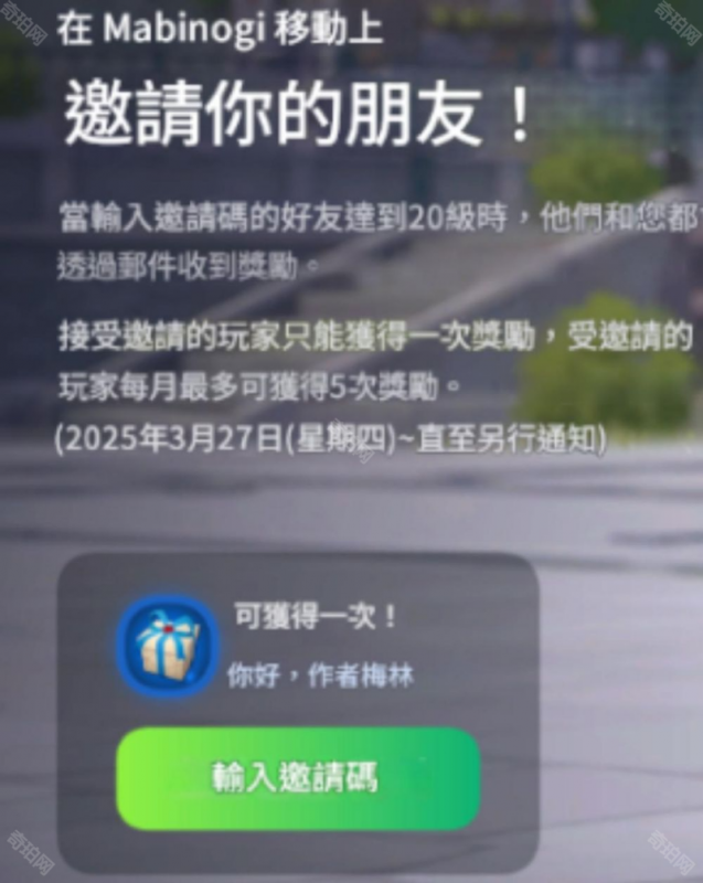 洛奇M韩服邀请码填哪里？手把手教你拿奖励