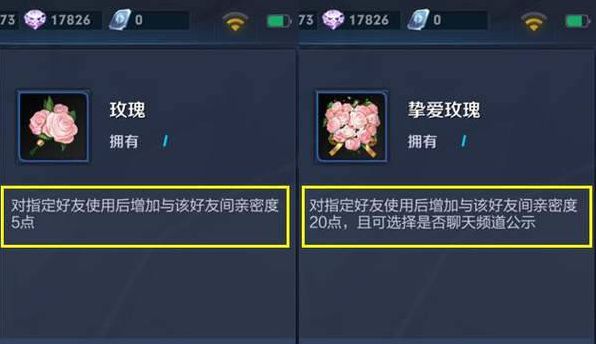 王者荣耀玫瑰快速获取攻略：亲密度和关系是关键
