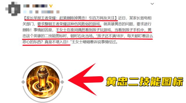 王者荣耀黄忠二技能图标争议背后：家长举报、网友热议与游戏设计的平衡