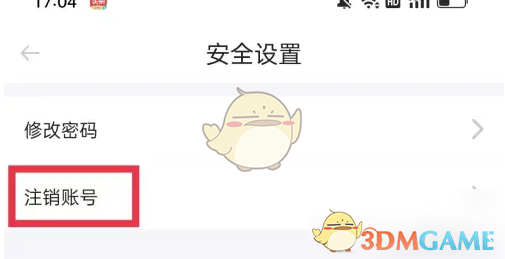 爱维宝贝APP账号注销全攻略
