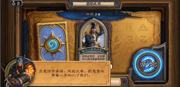 炉石传说英雄之书戴林·普罗德摩尔打法全解析：稳赢攻略