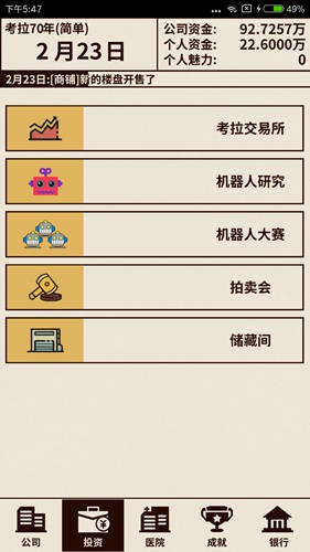 爸爸活下去机器人大赛玩法全解析