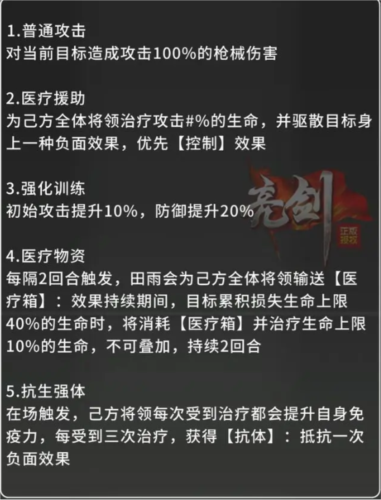 田雨角色全面解析：既能打又能奶，还能抗负面，亮剑里不可或缺的队友