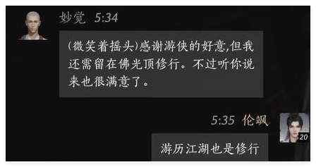 燕云十六声妙觉好感度对话全攻略：位置、对话选择与提升技巧