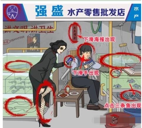 玩梗高手强盛水产店通关攻略
