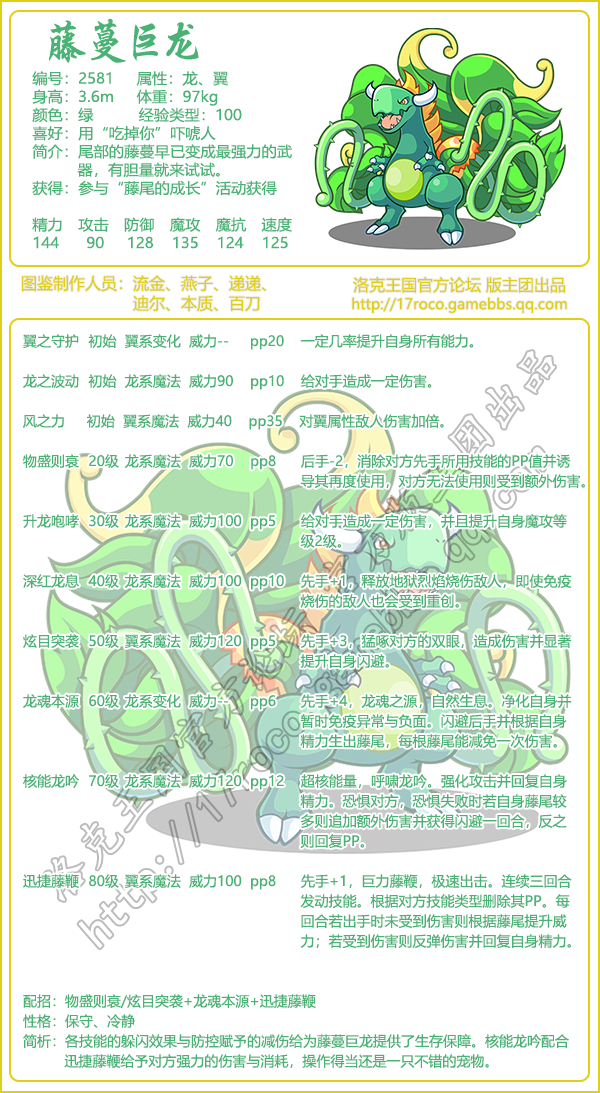洛克王国藤蔓巨龙性格怎么选