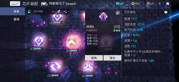 王牌竞速阿斯顿马丁vanquish芯片搭配全攻略