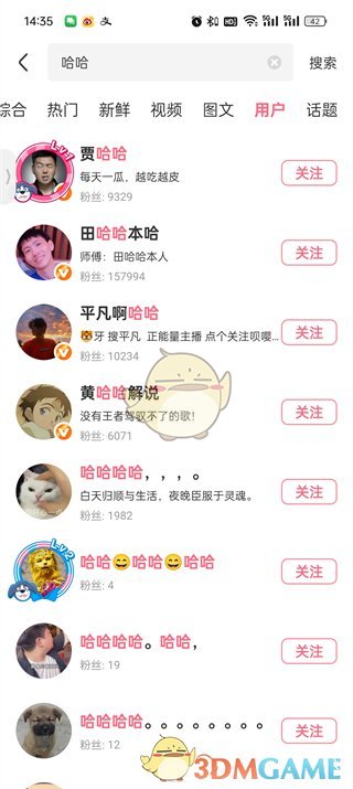 皮皮虾搜索添加好友详细教程