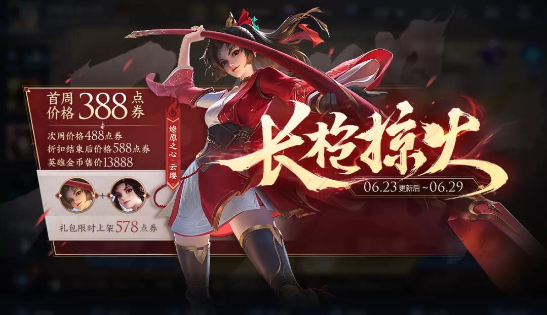 王者荣耀云缨怎么拿