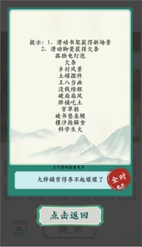 疯狂梗传没钱养嬛嬛通关攻略：12个穷位置全解析