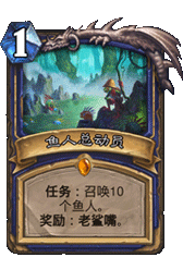 炉石传说鱼人来了乱斗玩法攻略：萨满职业如何快速铺场制胜