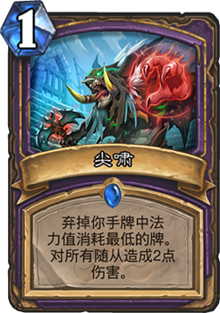 炉石传说拉斯塔哈新卡评测：尖啸的弃牌术新玩法