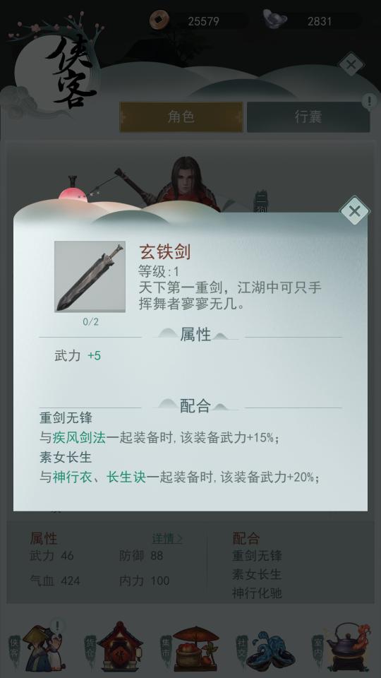江湖悠悠武器搭配有啥门道