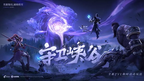 王者荣耀守卫峡谷玩法攻略：团队配合与天赋搭配技巧