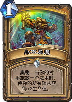炉石传说暗影崛起新奥秘永不屈服深度解析