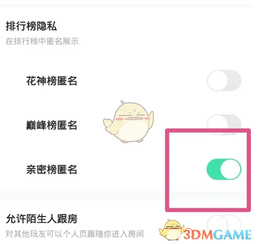 玩吧App隐私亲密榜关闭方法详解
