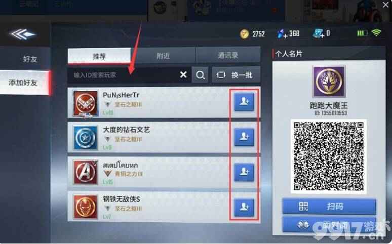 漫威超级战争手游添加好友全攻略