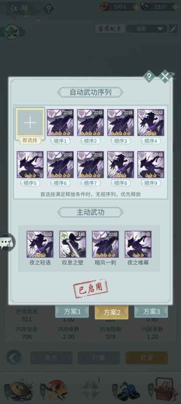 江湖悠悠暗影玩法全解析：掌握技巧，发挥输出威力