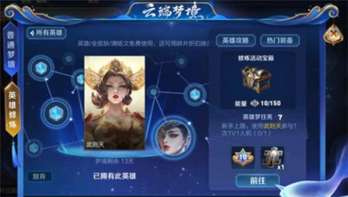 王者荣耀云端梦境怎么匹配武则天