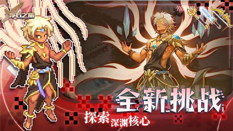 浮石之旅：复古像素风冒险游戏，兑换码助你轻松探索地牢