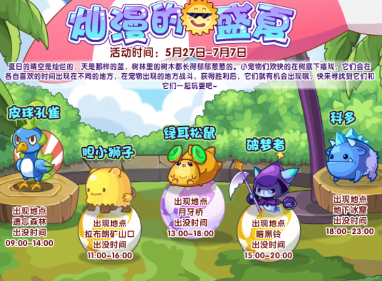 洛克王国盛夏活动攻略：科多捕捉全指南