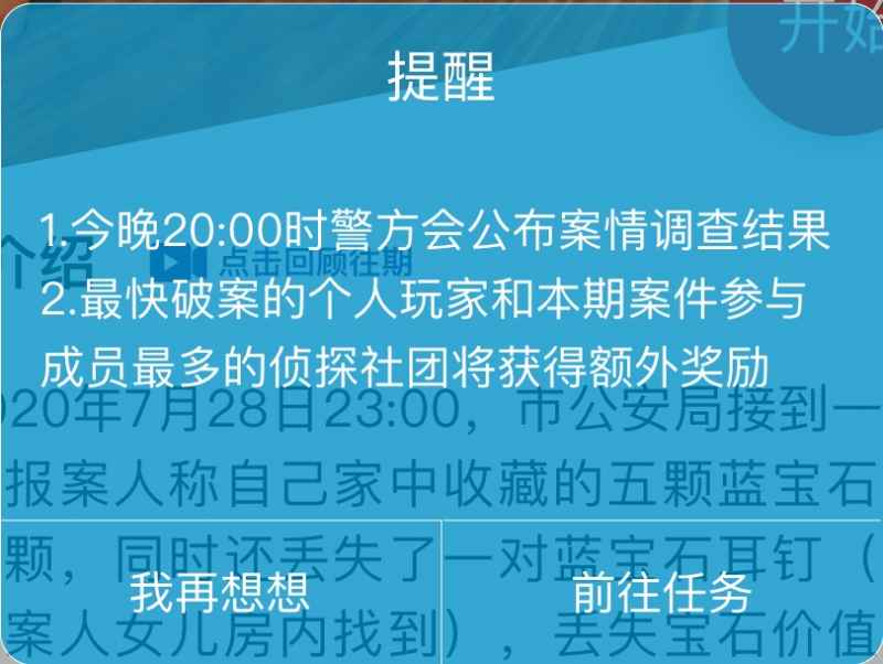 消失的蓝宝石案件终极解析：官方bug与玩家智慧大碰撞