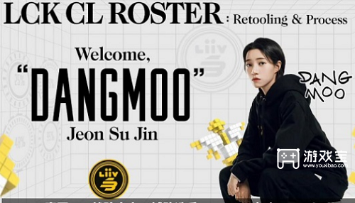 璐璐之光：DangMoo的传奇之路