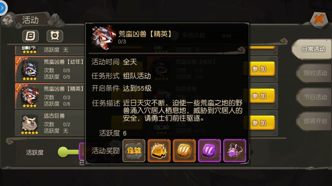 疯狂原始人荒蛮凶兽怎么打
