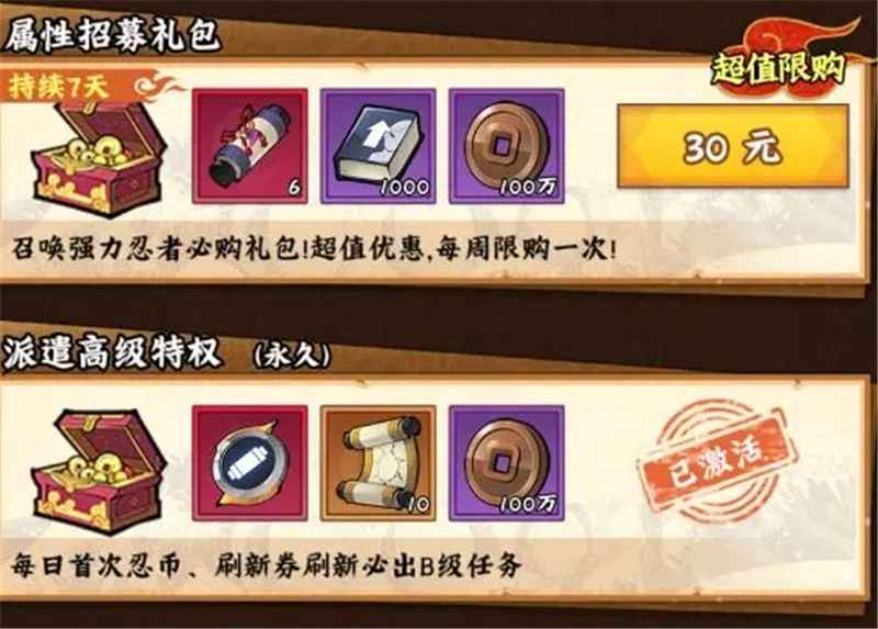火影忍者木叶高手礼包选购与氪金策略全解析
