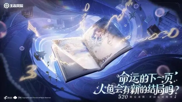 王者荣耀520纸笺情愫祈愿活动：玩法、时间与奖励全解析