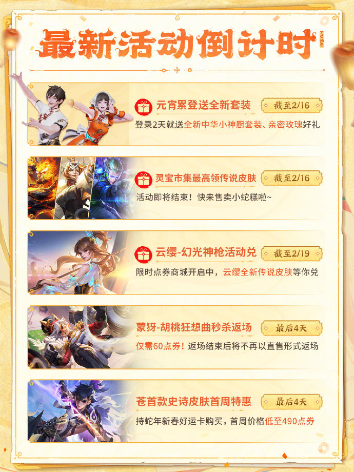 王者荣耀2025年元宵节福利大放送