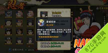 火影忍者手游圣诞雏田新皮肤技能全解析