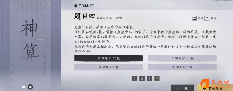 燕云十六声孤云门派答题全解：数学与概率题库及答案解析