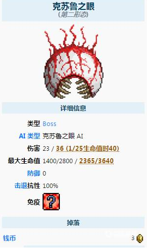 泰拉瑞亚克苏鲁之眼召唤全攻略
