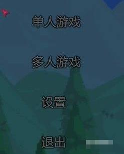 泰拉瑞亚联机全攻略