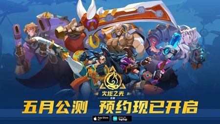 火炬之光无限预约奖励全解析