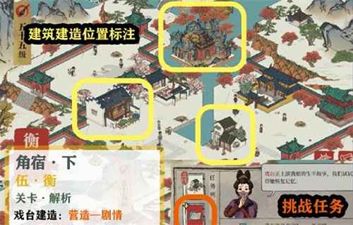 江南百景图星宿衡通关全攻略