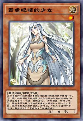 游戏王决斗链接青色眼睛的少女单卡玩法解析