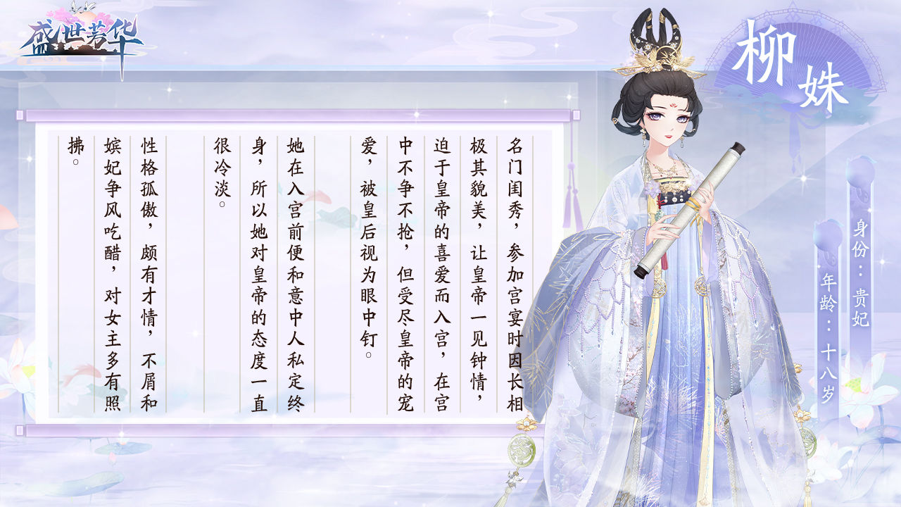 盛世芳华：宫廷生存指南