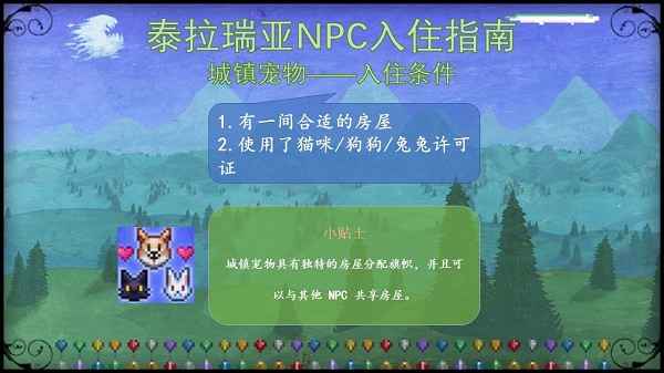 泰拉瑞亚NPC入住条件详解：打造完美家园的必备指南