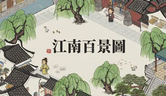 江南百景图歙县双鲤全宝箱钥匙位置全攻略