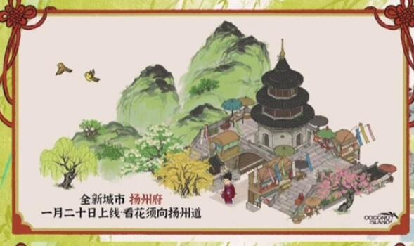 江南百景图扬州府解锁全攻略