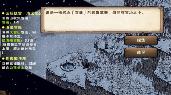 烟雨江湖雪兔子位置及采集指南