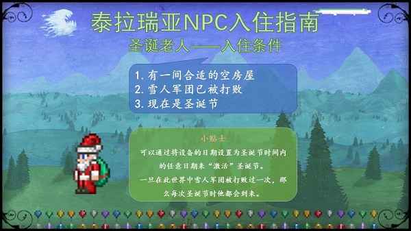 泰拉瑞亚NPC入住条件详解：打造完美家园的必备指南