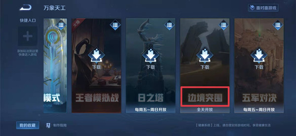 王者荣耀边境突围怎么玩